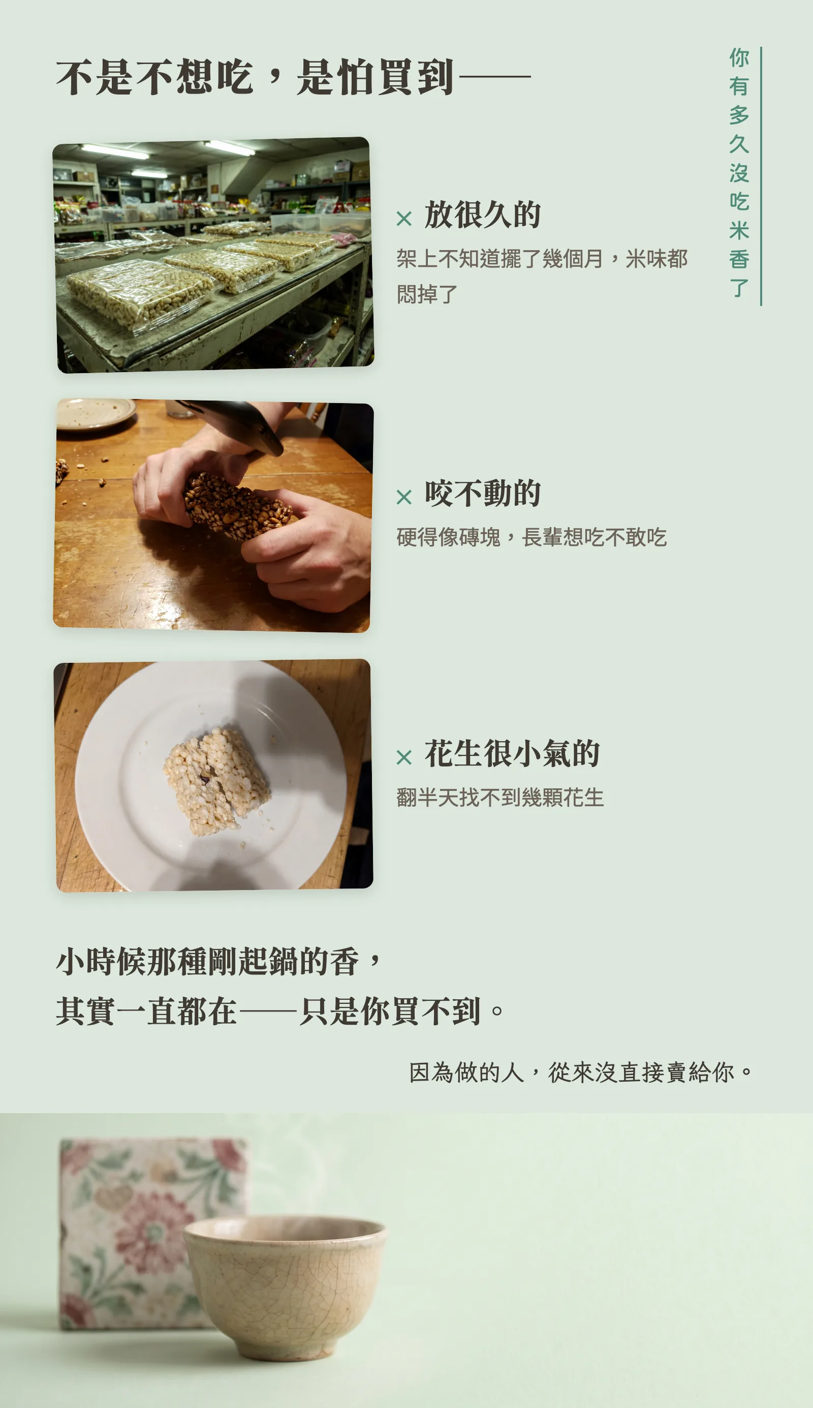 不是不想吃，是怕買到：放很久的、咬不動的、花生很小氣的。小時候剛起鍋的香一直都在，只是做的人從來沒直接賣給你。